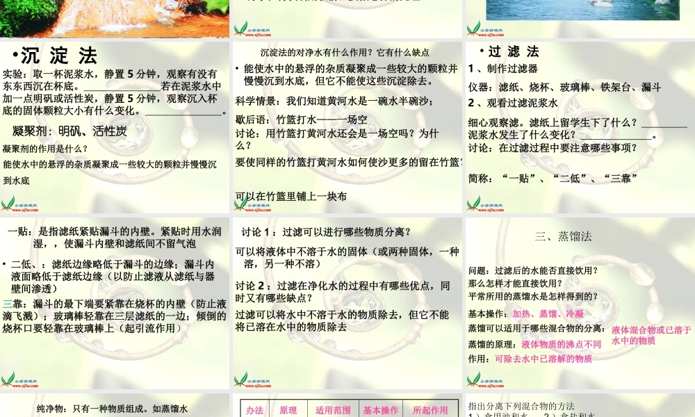 鄂教版小学科学三上《9怎样使水变清》PPT课件 (2).ppt