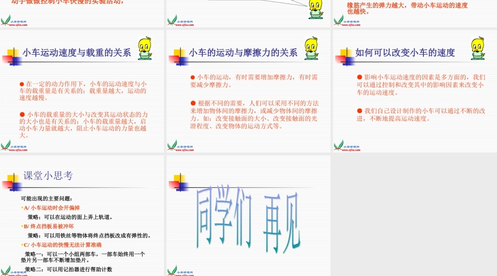鄂教版小学科学三上《18小车的运动》PPT课件.ppt