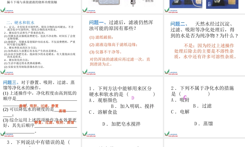 鄂教版小学科学三上《9怎样使水变清》PPT课件 (1).ppt