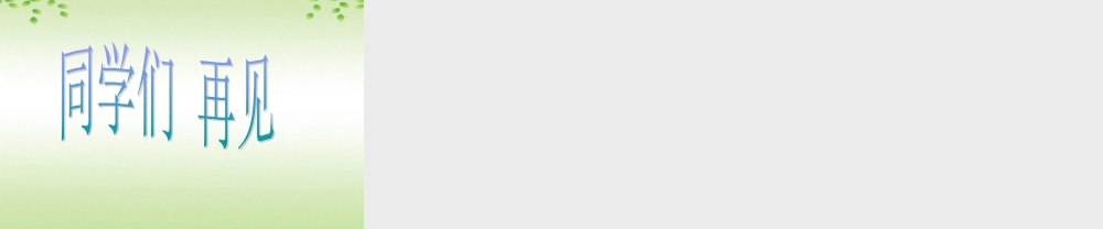 鄂教版小学科学三下《1.播种发芽》PPT课件(4).ppt