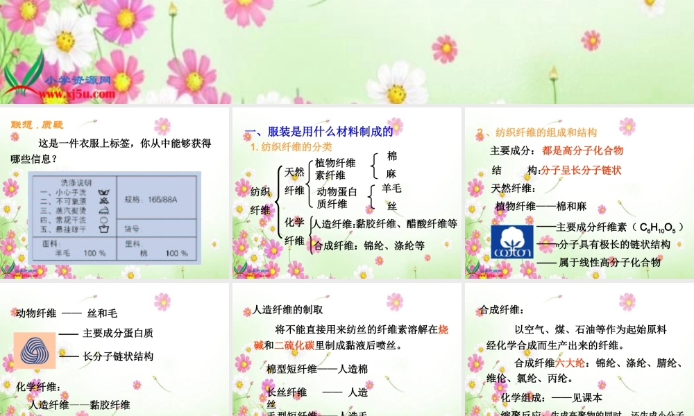 鄂教版小学科学三下《10.认识衣服面料》PPT课件(2).ppt