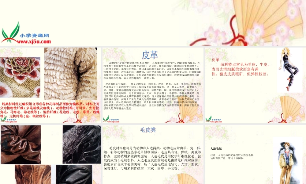 鄂教版小学科学三下《10.认识衣服面料》PPT课件(1).ppt