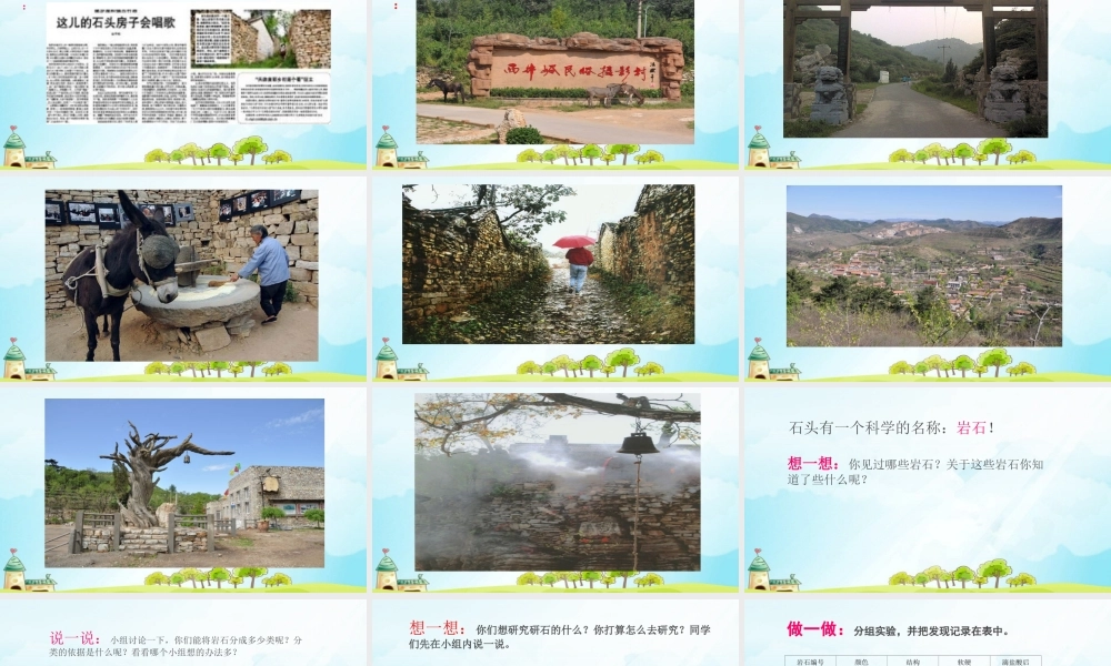 鄂教版小学科学三下《16.石头和住房》PPT课件[加微信jiaoxue5you九折优惠].ppt