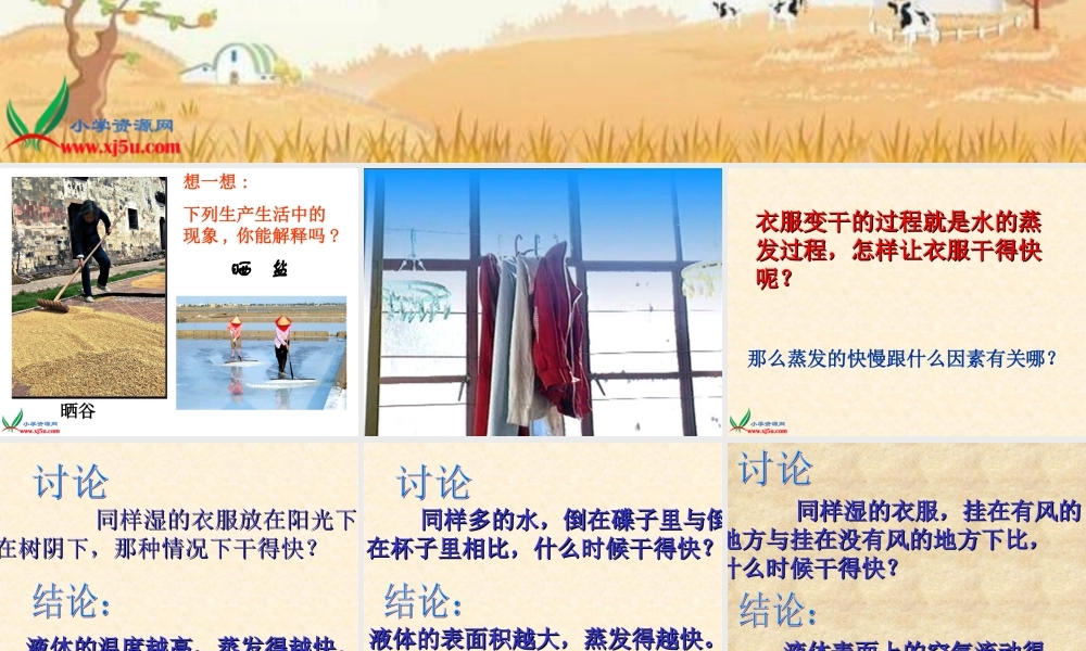 鄂教版小学科学三下《13.怎样让衣服干得快》PPT课件.ppt