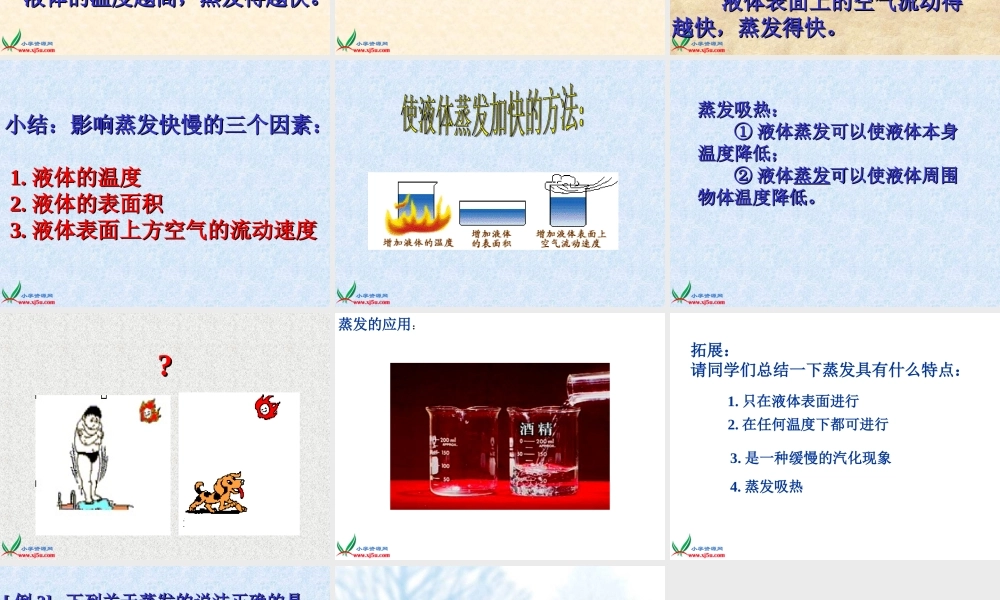 鄂教版小学科学三下《13.怎样让衣服干得快》PPT课件.ppt