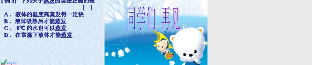 鄂教版小学科学三下《13.怎样让衣服干得快》PPT课件.ppt