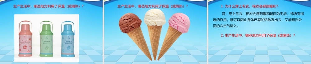 鄂教版小学科学三下《14穿棉衣为什么暖和》PPT课件.ppt