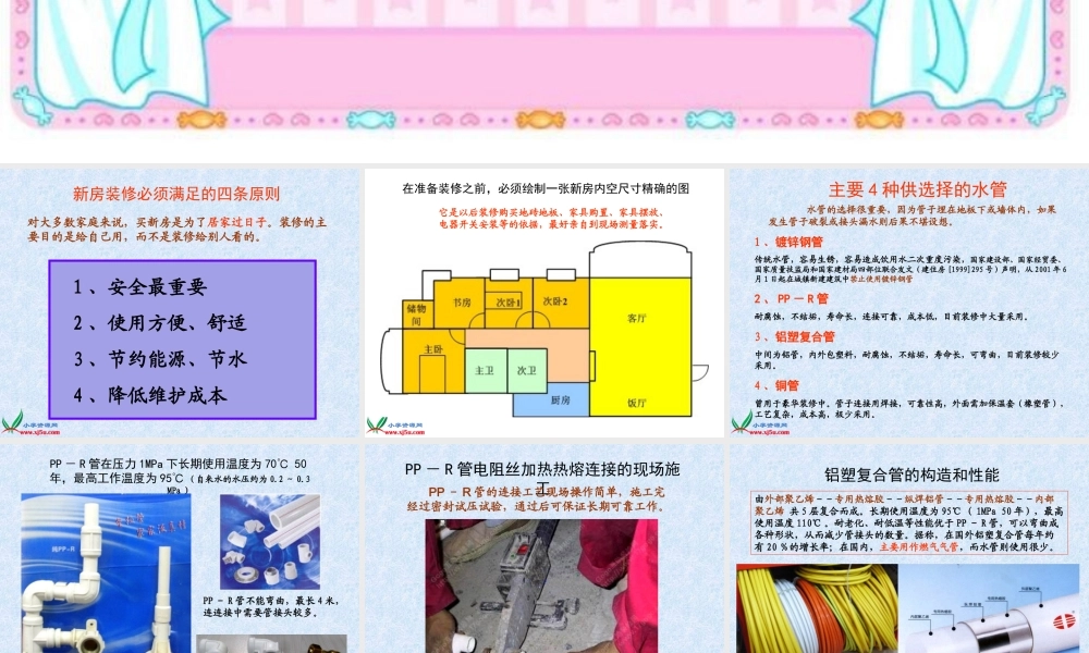 鄂教版小学科学三下《17.住房的装修》PPT课件[加微信jiaoxue5you九折优惠].ppt