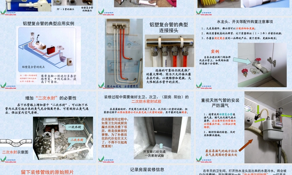 鄂教版小学科学三下《17.住房的装修》PPT课件[加微信jiaoxue5you九折优惠].ppt