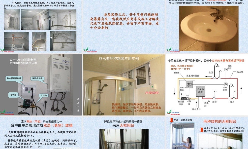 鄂教版小学科学三下《17.住房的装修》PPT课件[加微信jiaoxue5you九折优惠].ppt