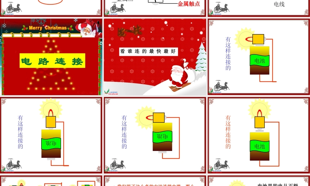 鄂教版小学科学三下《19.让灯亮起来》PPT课件(1).ppt