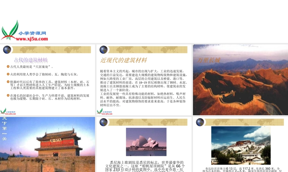 鄂教版小学科学三下《15.做房子的材料》PPT课件[加微信jiaoxue5you九折优惠].ppt