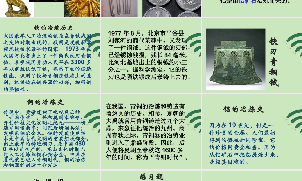 鄂教版小学科学三下《18.铁、铜和铝》PPT课件[加微信jiaoxue5you九折优惠].ppt