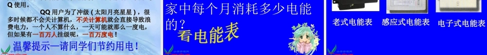 鄂教版小学科学三下《23.电能转化成了什么》PPT课件[加微信jiaoxue5you九折优惠].ppt