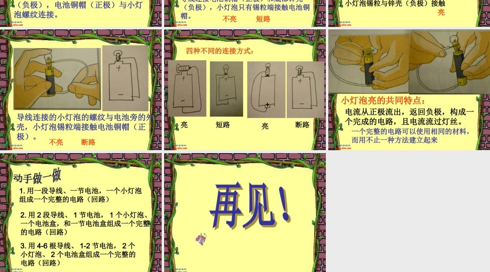 鄂教版小学科学三下《19.让灯亮起来》PPT课件(2).ppt