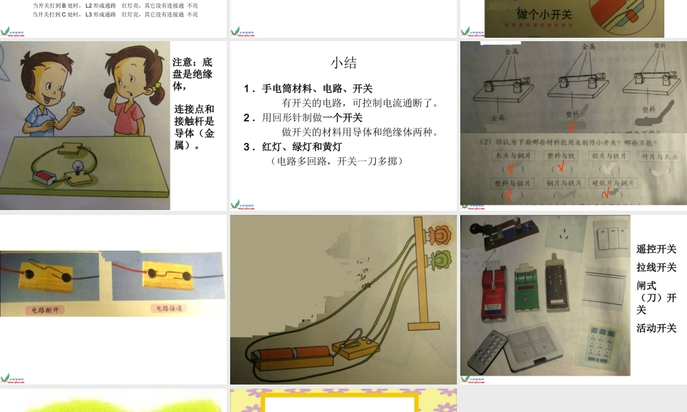 鄂教版小学科学三下《21.我来做个小开关》PPT课件[加微信jiaoxue5you九折优惠].ppt