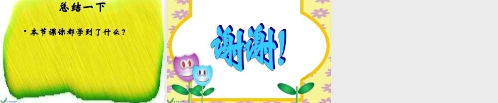 鄂教版小学科学三下《21.我来做个小开关》PPT课件[加微信jiaoxue5you九折优惠].ppt