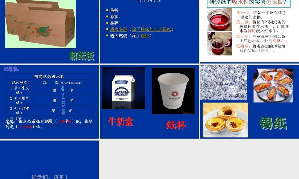 鄂教版小学科学四下优质公开课《10.各种各样的纸》PPT课件[加微信jiaoxue5you九折优惠].ppt