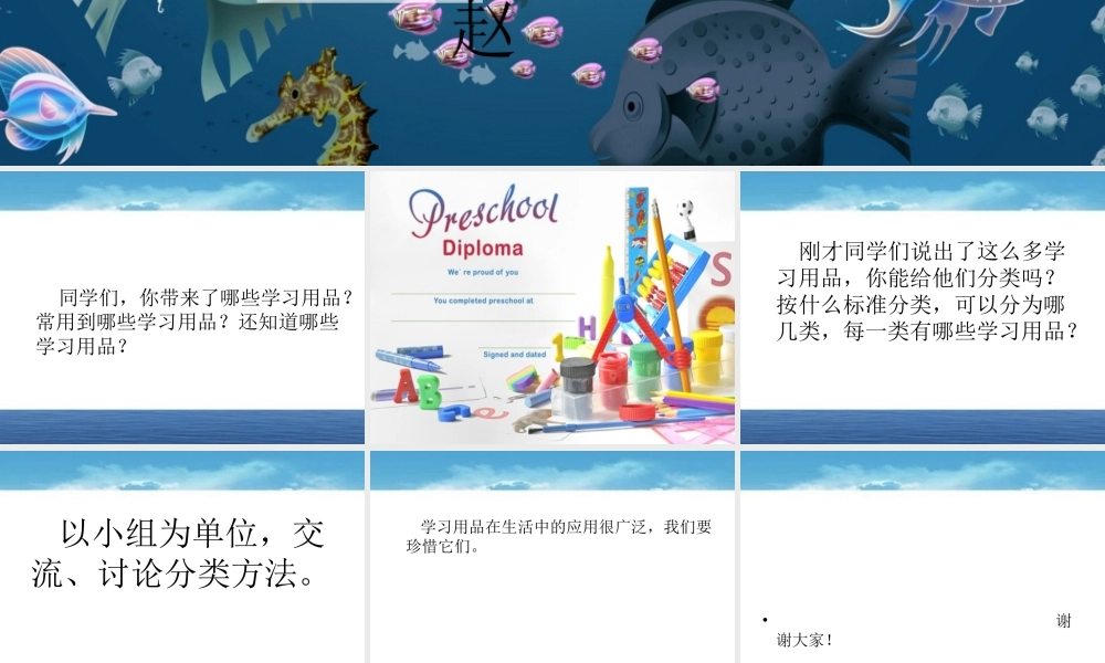 鄂教版小学科学四下优质公开课《7.各种各校的学习用品》PPT课件[加微信jiaoxue5you九折优惠].ppt