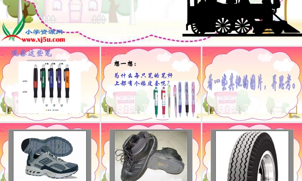 鄂教版小学科学四下优质公开课《9.笔杆上橡胶套的作用》PPT课件[加微信jiaoxue5you九折优惠].ppt