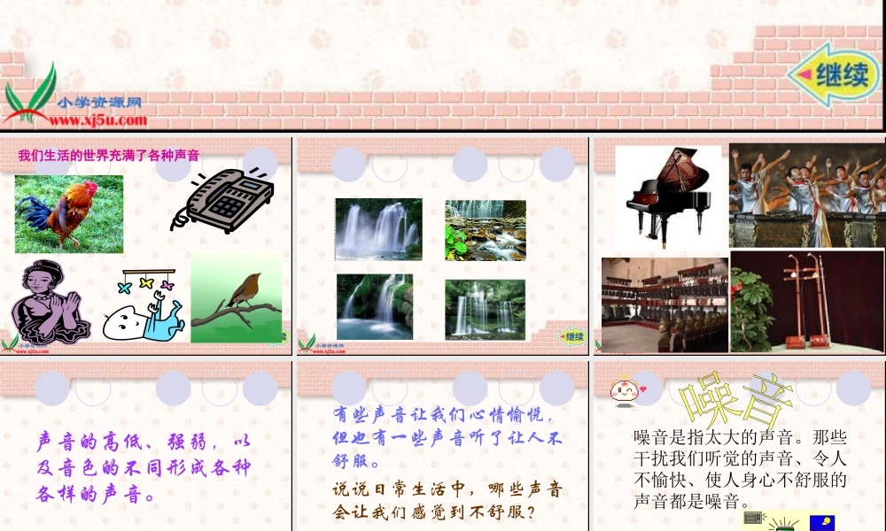 鄂教版小学科学四下优质公开课《20.不同的声音》PPT课件[加微信jiaoxue5you九折优惠].ppt