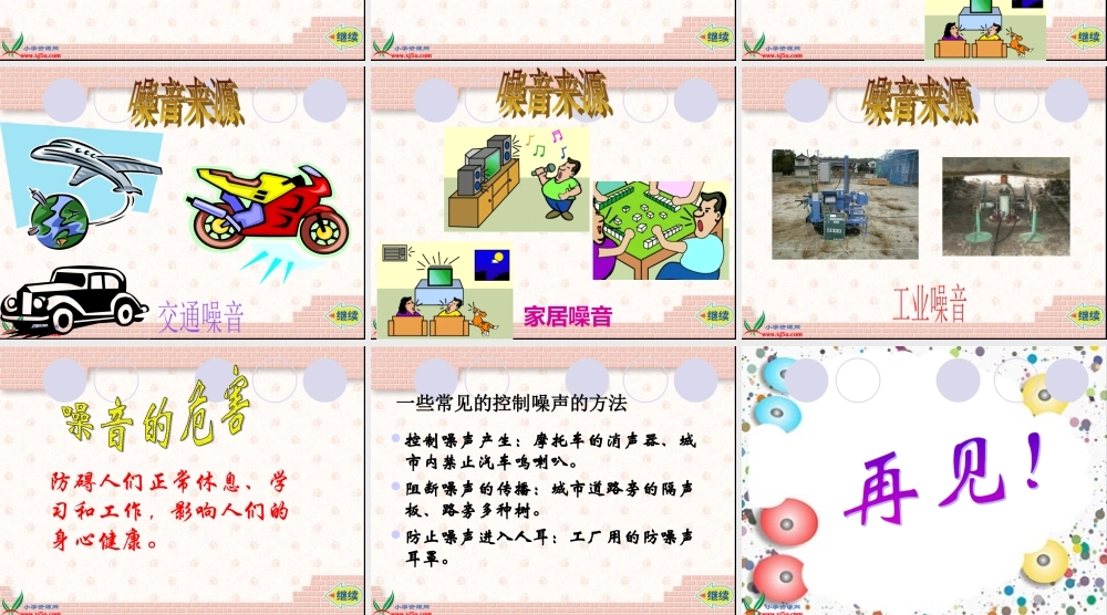 鄂教版小学科学四下优质公开课《20.不同的声音》PPT课件[加微信jiaoxue5you九折优惠].ppt