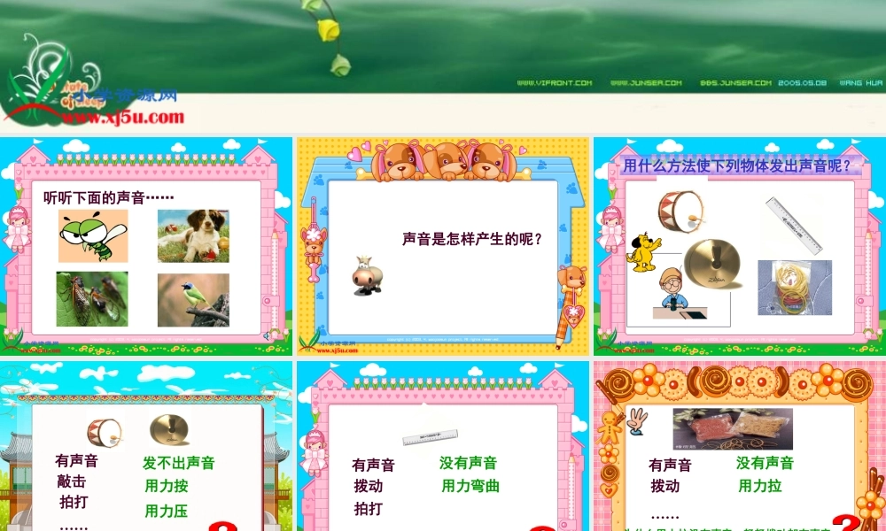 鄂教版小学科学四下优质公开课《18.锣鼓声声》PPT课件(1).ppt