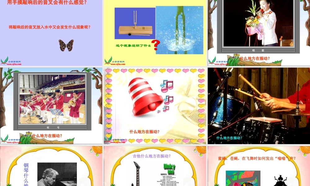 鄂教版小学科学四下优质公开课《18.锣鼓声声》PPT课件(1).ppt