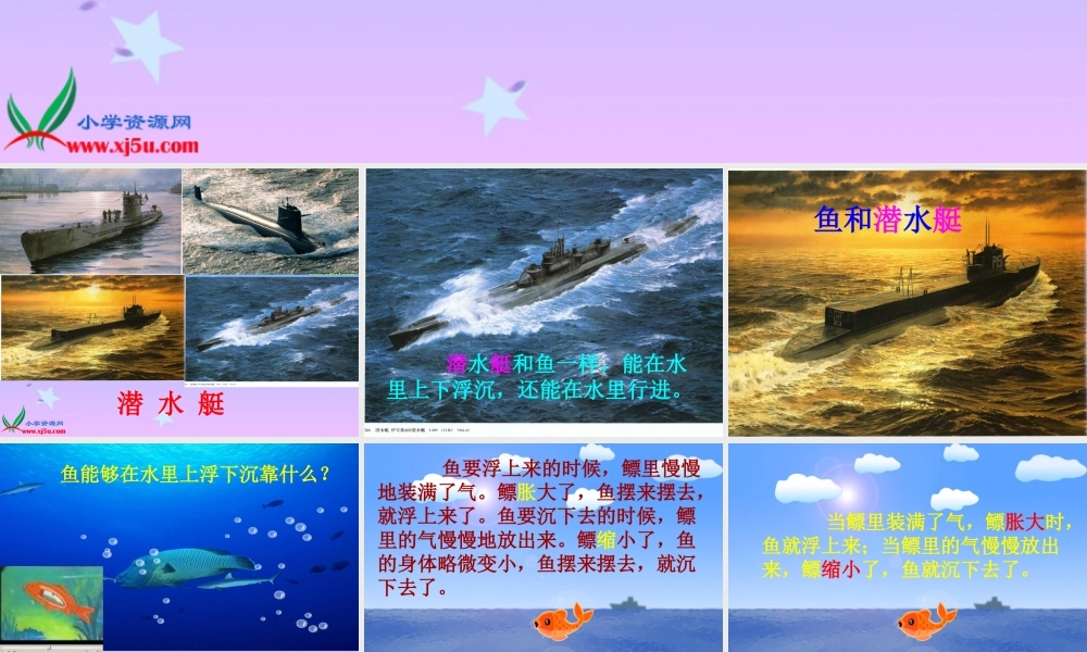 鄂教版小学科学四下优质公开课《16.玩“潜水艇”》PPT课件[加微信jiaoxue5you九折优惠].ppt