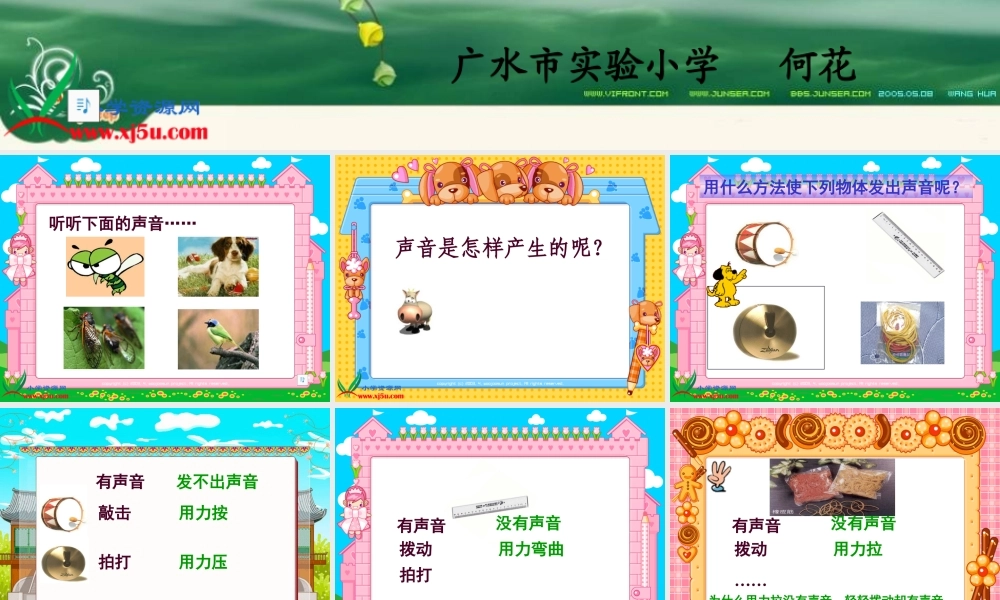 鄂教版小学科学四下优质公开课《18.锣鼓声声》PPT课件(2).ppt