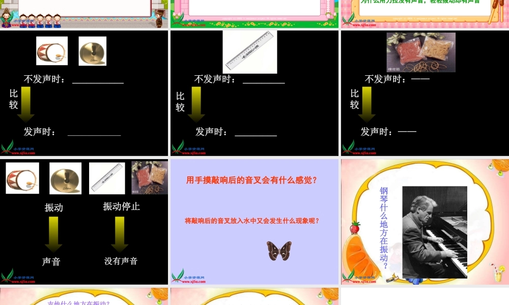 鄂教版小学科学四下优质公开课《18.锣鼓声声》PPT课件(2).ppt