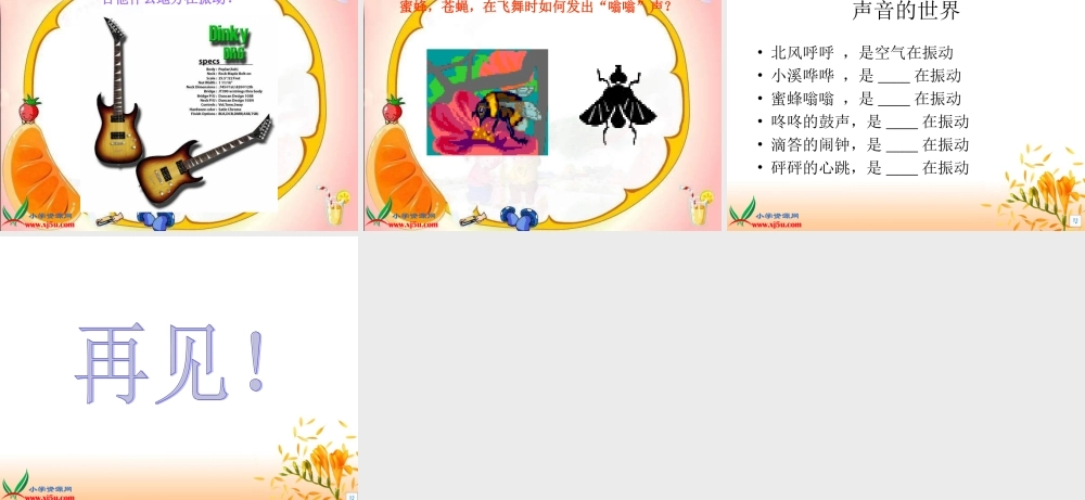 鄂教版小学科学四下优质公开课《18.锣鼓声声》PPT课件(2).ppt