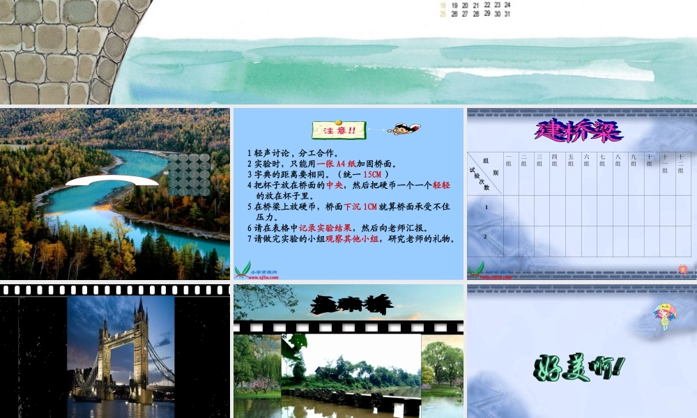 鄂教版小学科学五上《16桥》PPT课件 (2).ppt