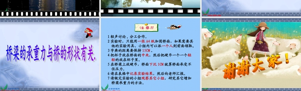 鄂教版小学科学五上《16桥》PPT课件 (2).ppt