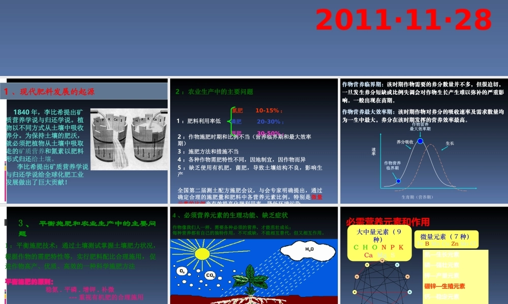 鄂教版小学科学五上《21农作物与化肥》PPT课件.ppt
