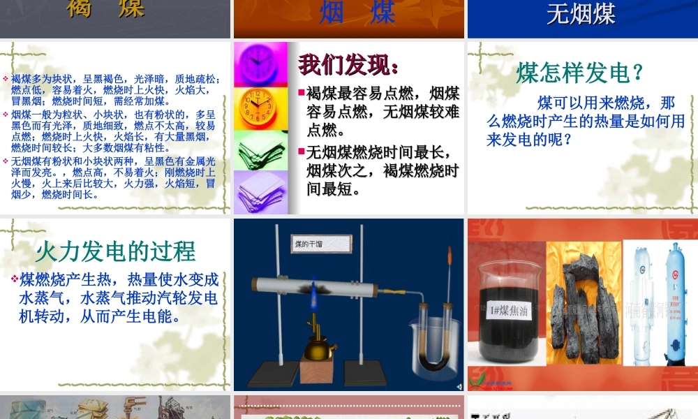 鄂教版小学科学五下《14.煤》PPT课件[加微信jiaoxue5you九折优惠].ppt