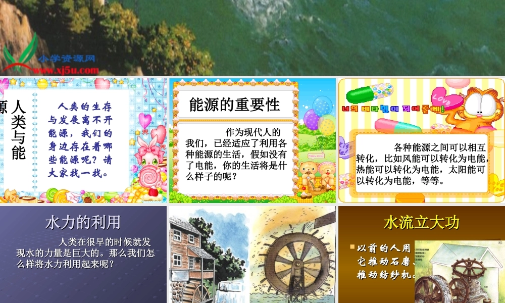 鄂教版小学科学五下《12.水力发电站》PPT课件[加微信jiaoxue5you九折优惠].ppt