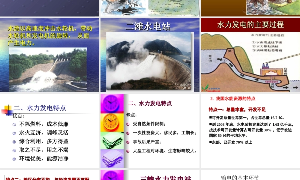 鄂教版小学科学五下《12.水力发电站》PPT课件[加微信jiaoxue5you九折优惠].ppt