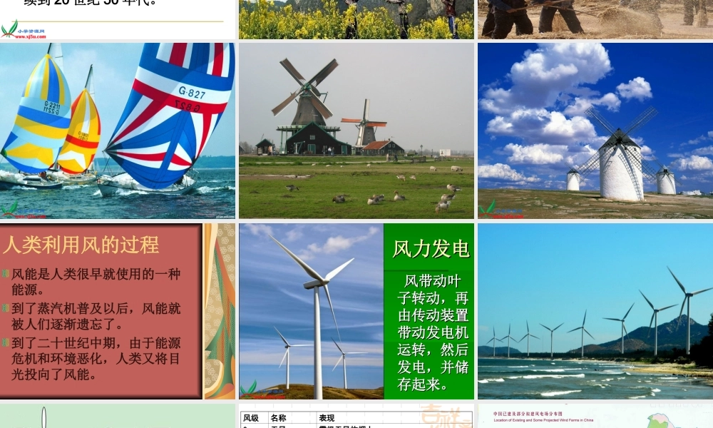 鄂教版小学科学五下《13.风力的利用》PPT课件[加微信jiaoxue5you九折优惠].ppt