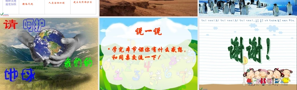 鄂教版小学科学五下《23.保护我们周围的环境》PPT课件(1).ppt