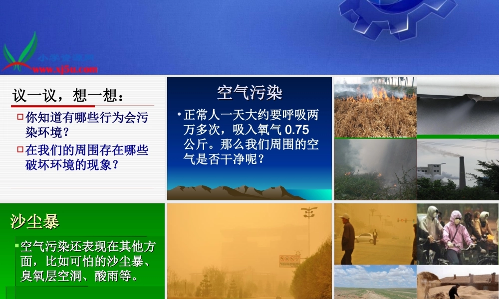 鄂教版小学科学五下《23.保护我们周围的环境》PPT课件(2).ppt