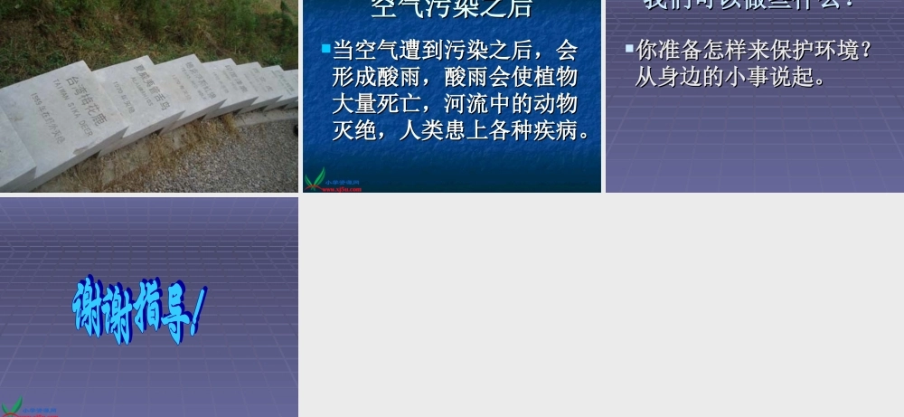 鄂教版小学科学五下《23.保护我们周围的环境》PPT课件(2).ppt