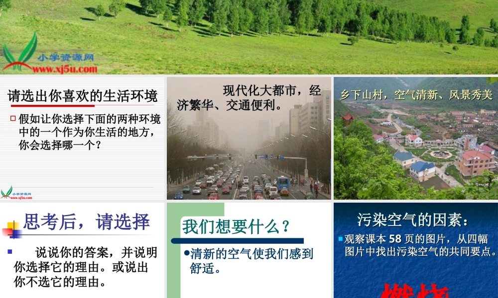 鄂教版小学科学五下《19.我们需要清新的空气》PPT课件[加微信jiaoxue5you九折优惠].ppt