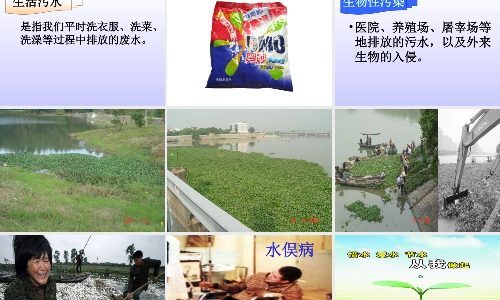 鄂教版小学科学五下《22.水域的污染与保护》PPT课件[加微信jiaoxue5you九折优惠].ppt