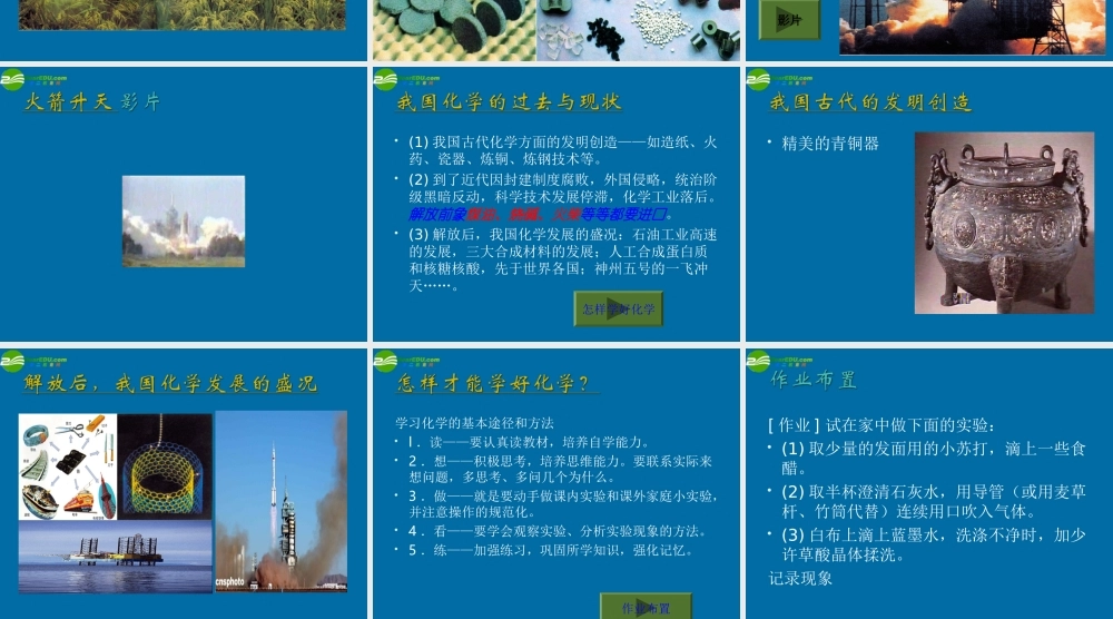 沪教初中化学九上《1第1节 化学给我们带来什么》PPT课件 (6).ppt