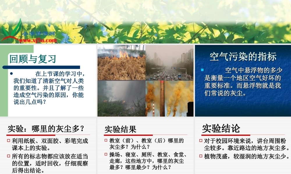 鄂教版小学科学五下《20.“捉住”灰尘》PPT课件[加微信jiaoxue5you九折优惠].ppt