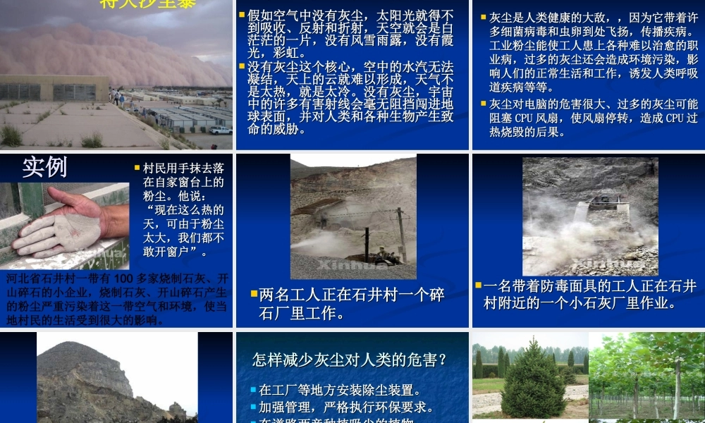 鄂教版小学科学五下《20.“捉住”灰尘》PPT课件[加微信jiaoxue5you九折优惠].ppt