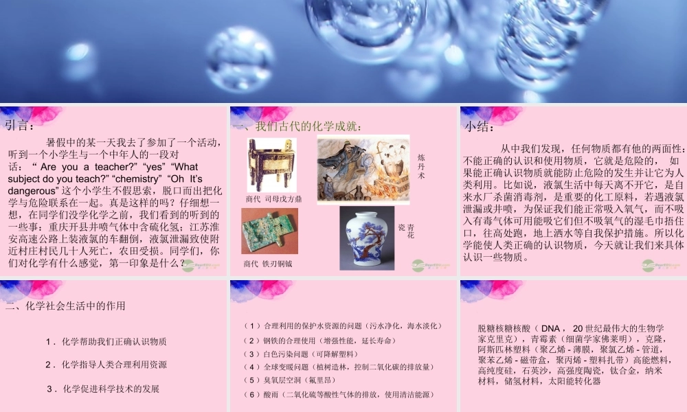 沪教初中化学九上《1第1节 化学给我们带来什么》PPT课件 (7).ppt