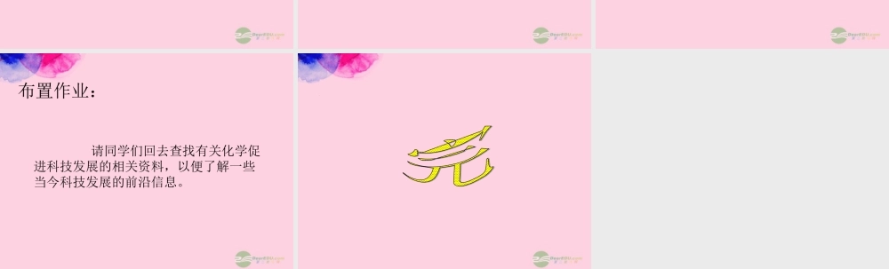 沪教初中化学九上《1第1节 化学给我们带来什么》PPT课件 (7).ppt