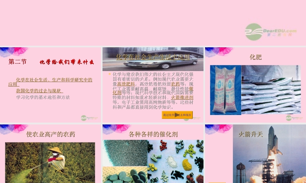 沪教初中化学九上《1第1节 化学给我们带来什么》PPT课件 (11).ppt